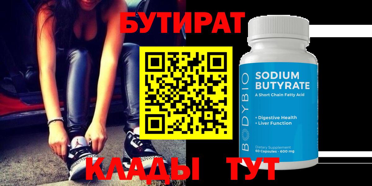 Бутират вода  Вход с VPN  Владимир 