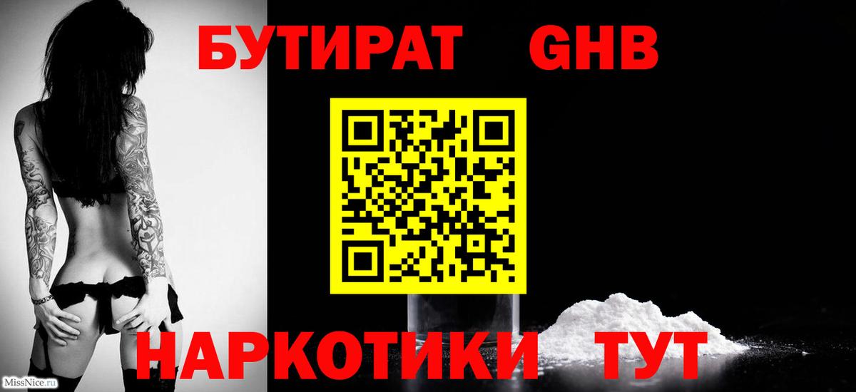 БУТИРАТ 1.4BDO  Бутират  Владимир 