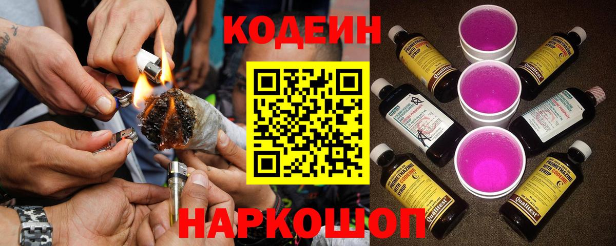 Codein Purple Drank Владимир