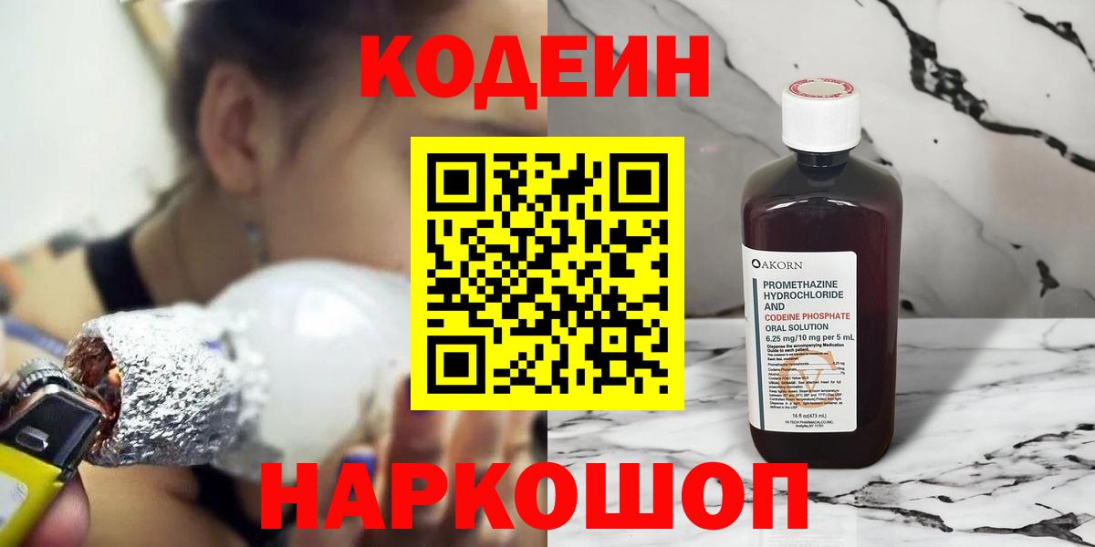 Владимир  Кодеин Purple Drank  Вход с VPN  Codein Purple Drank 