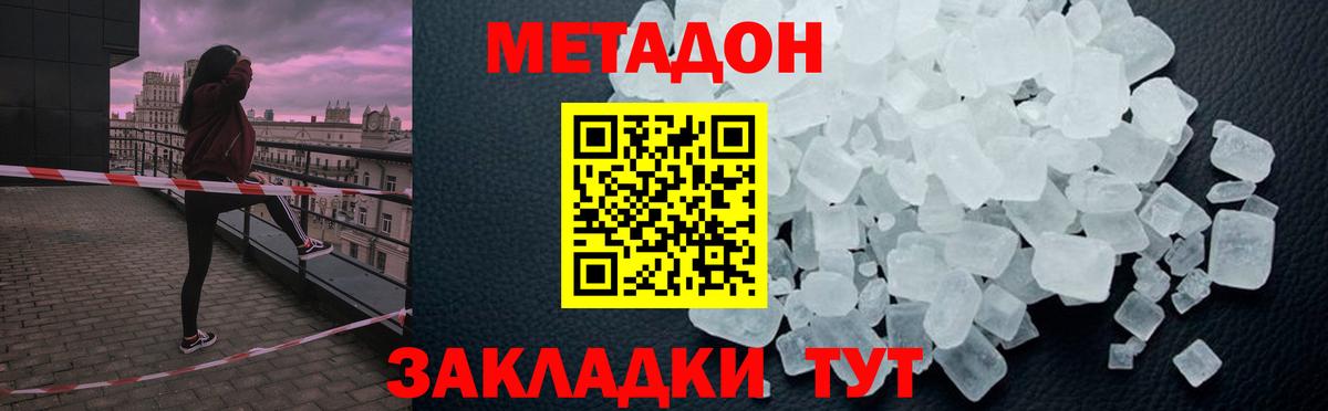 МЕТАДОН кристалл  Владимир  Метадон methadone 