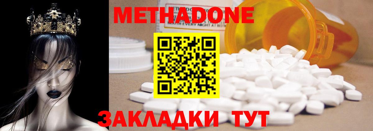 МЕТАДОН methadone  Метадон methadone  Владимир  kraken ТОР  Вход с VPN 